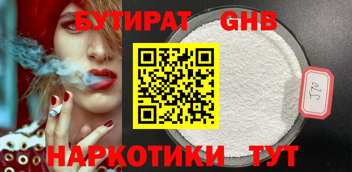 БУТИРАТ вода Сосновоборск