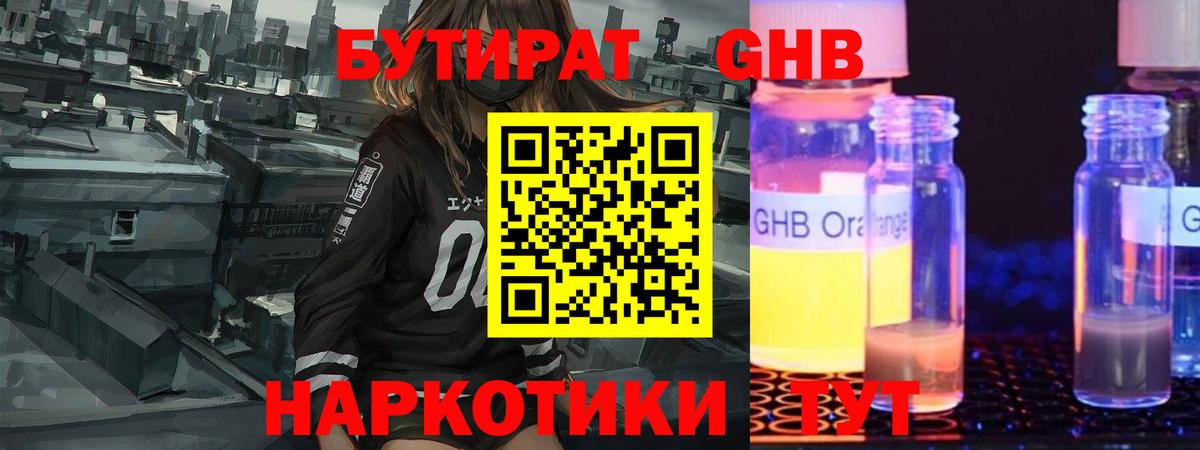 Сосновоборск  Бутират 1.4BDO  Бутират  Вход с VPN 