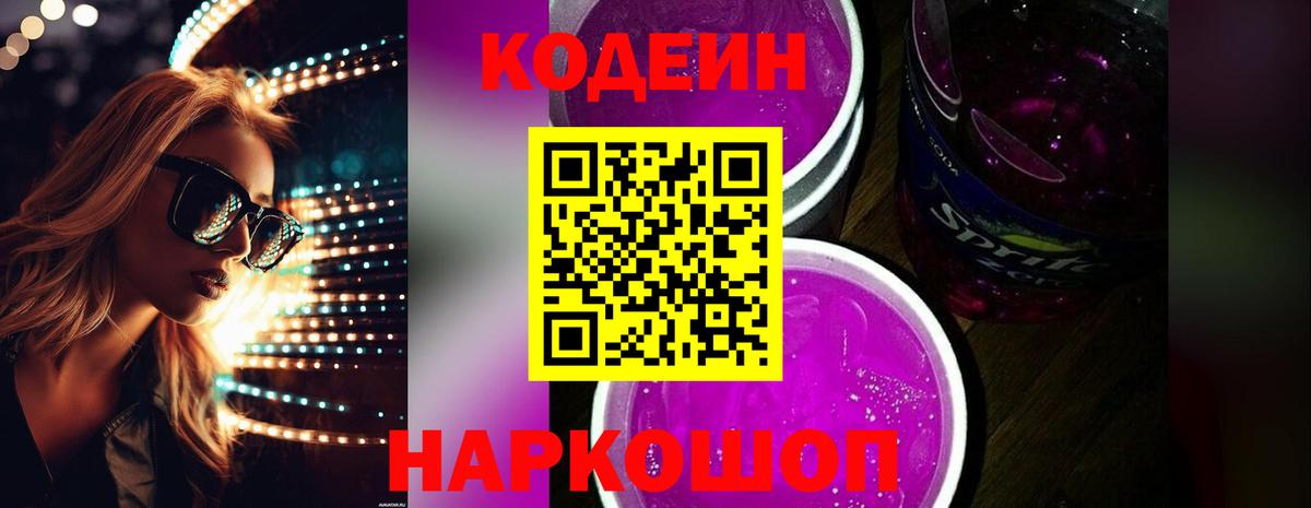 Кодеиновый сироп Lean напиток Lean (лин) Сосновоборск