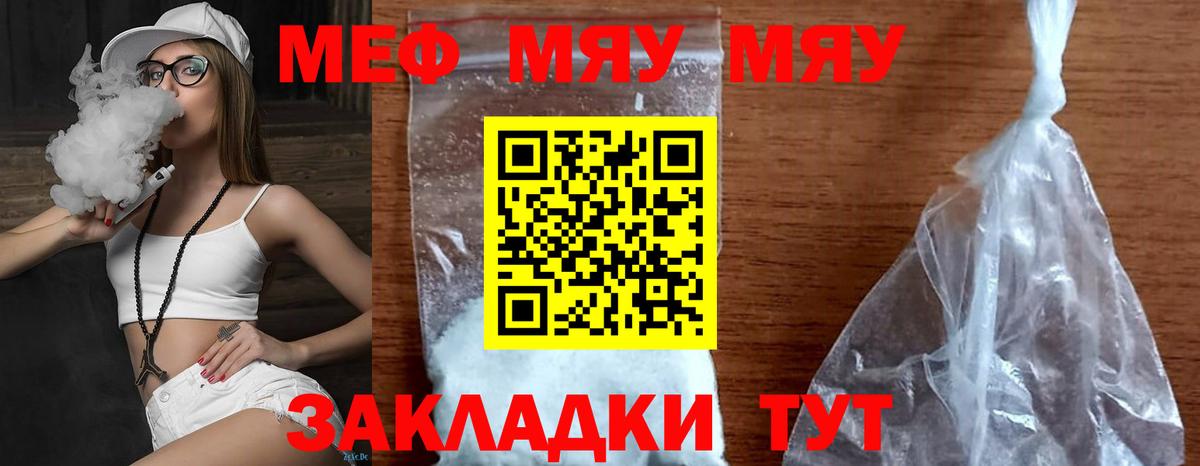 МЯУ-МЯУ  МЕФ кристаллы  Вход с VPN  hydra маркетплейс  МЕФ mephedrone  Сосновоборск  Мефедрон 
