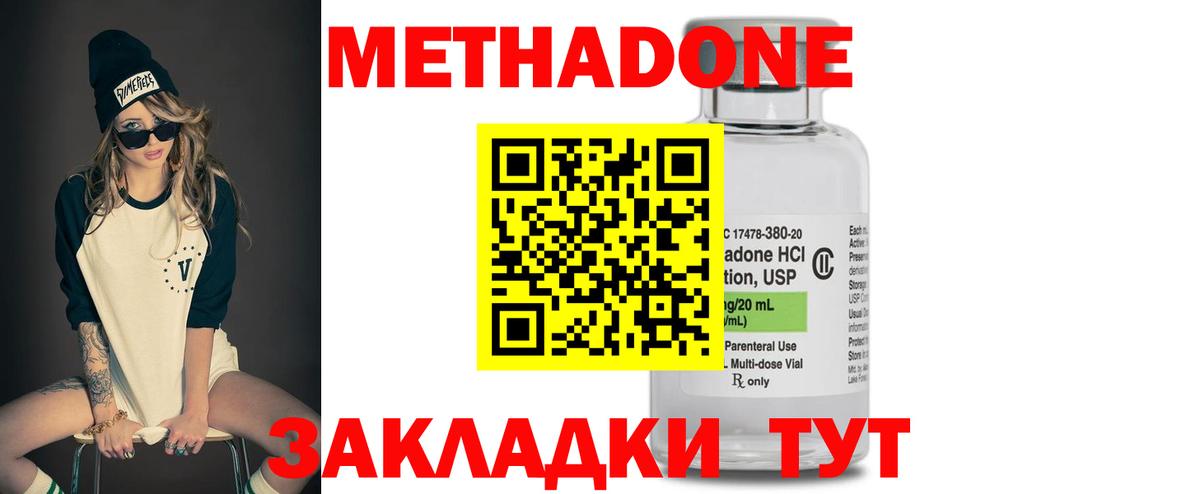 Метадон methadone Сосновоборск